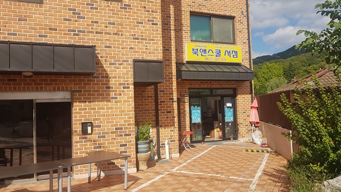 북앤스쿨서점 이미지