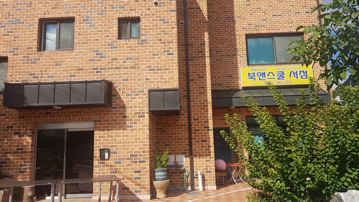 북앤스쿨서점 이미지