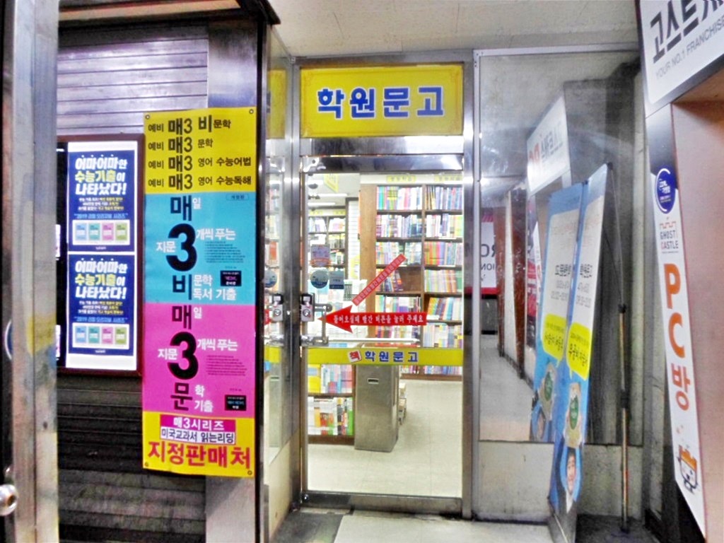 학원문고 이미지