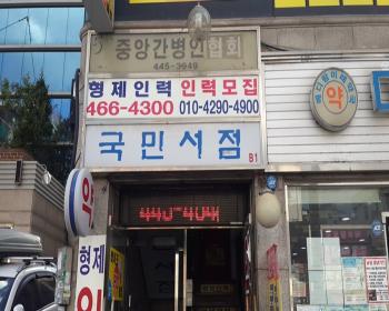 국민서점 이미지