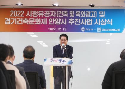 2022 경기건축문화제 안양시 추진사업 시상식 이미지