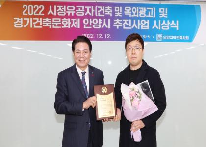 2022 경기건축문화제 안양시 추진사업 시상식 이미지