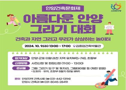 2024 안양건축문화제 - 아름다운 안양 그리기 대회 이미지