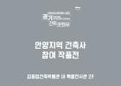 안양지역건축사 참여작품전(1) 이미지