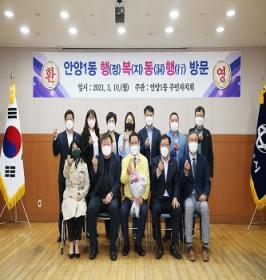 안양1동 행(정)복(지)동(洞)행(行) 방문 이미지