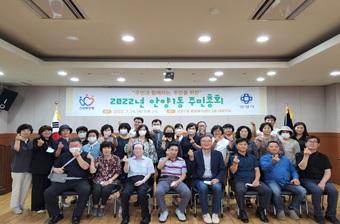 안양1동 주민총회 개최 이미지