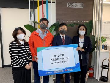 지역사회보장협의체, 정기기부자(유토켐) 감사 인사 방문 이미지
