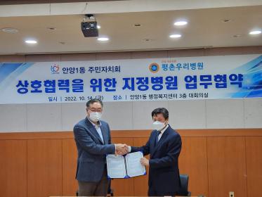 주민자치회, 평촌우리병원 지정병원 협약식 이미지