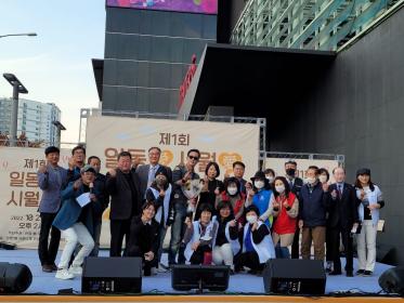 안양1동 마을축제, 제1회 “일동愛 시월愛” 이미지