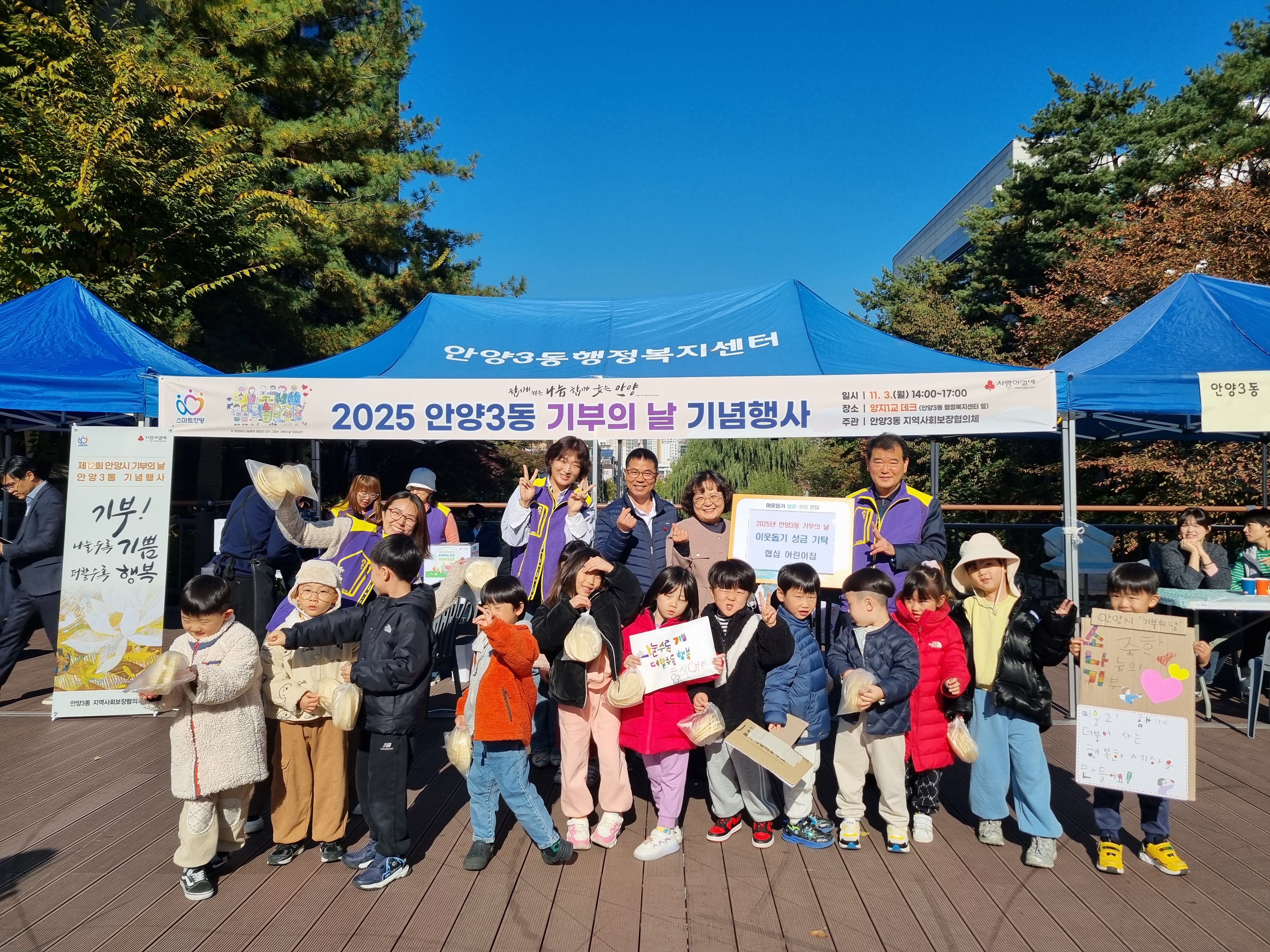 안양3동 지역사회보장협의체(민간위원장 유달식), 「기부의 날」 행사 이미지