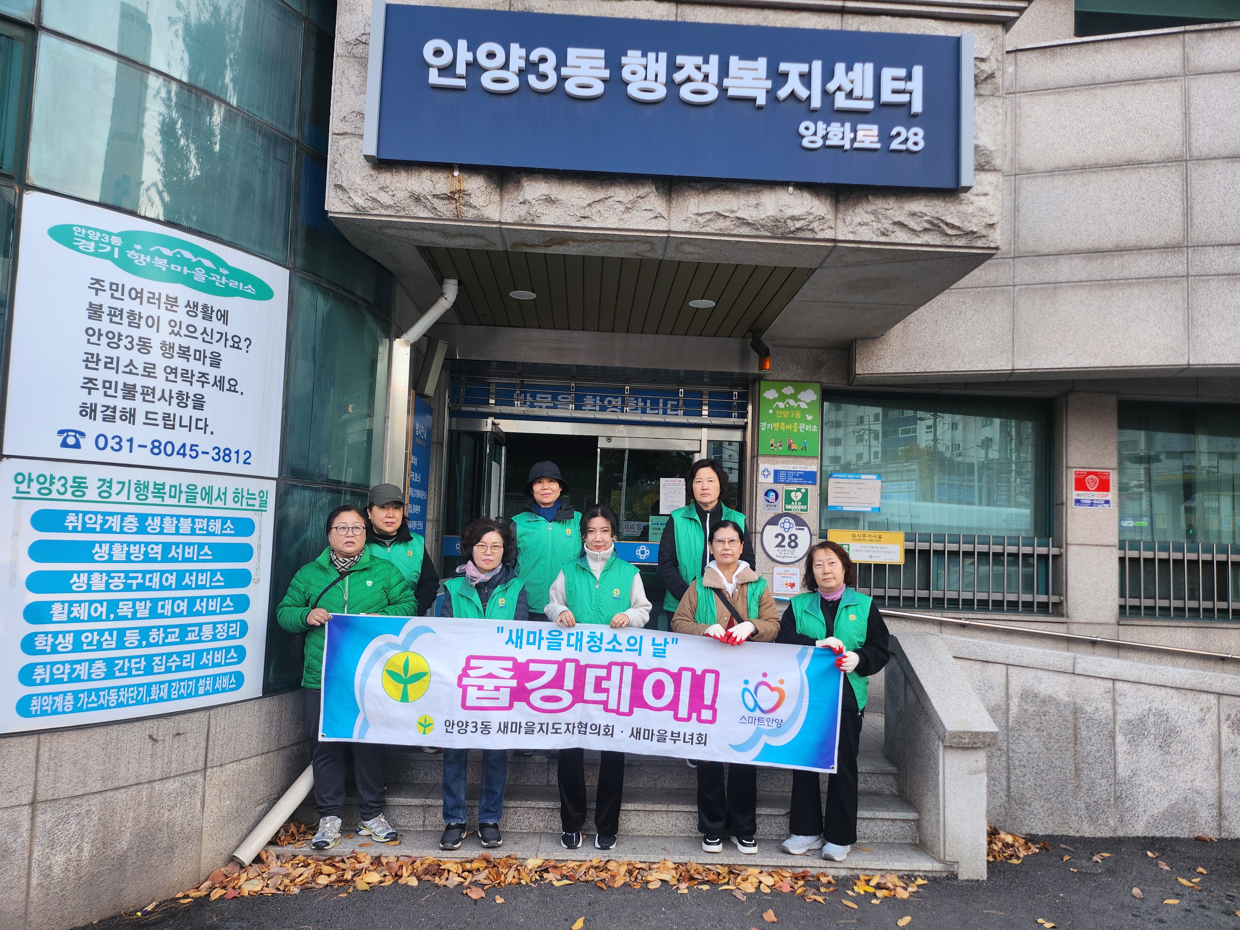 안양3동 새마을부녀회 관내 환경정화 실시 이미지