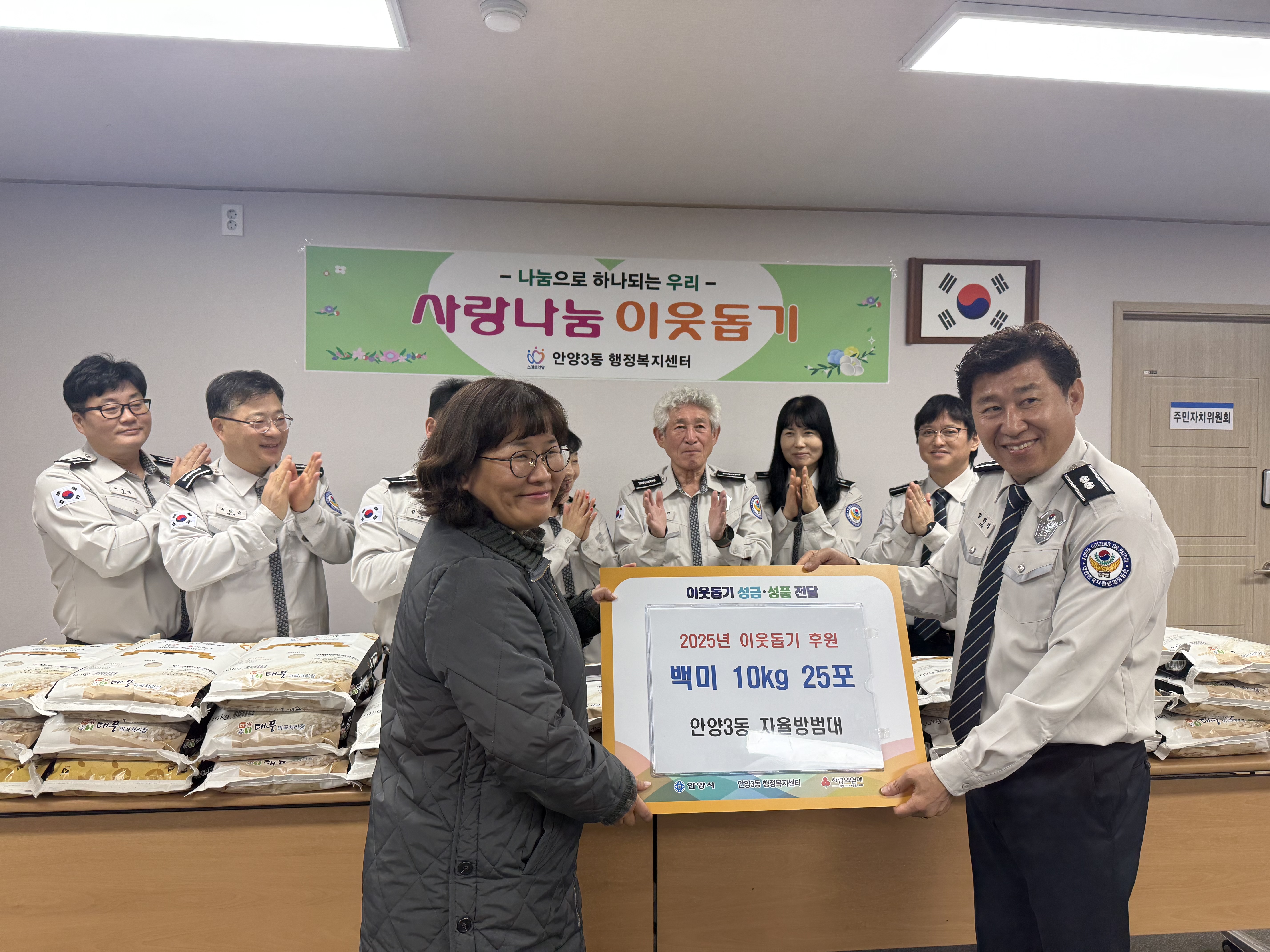 안양3동 자율방범대, 햅쌀 10kg 25포 기탁 이미지