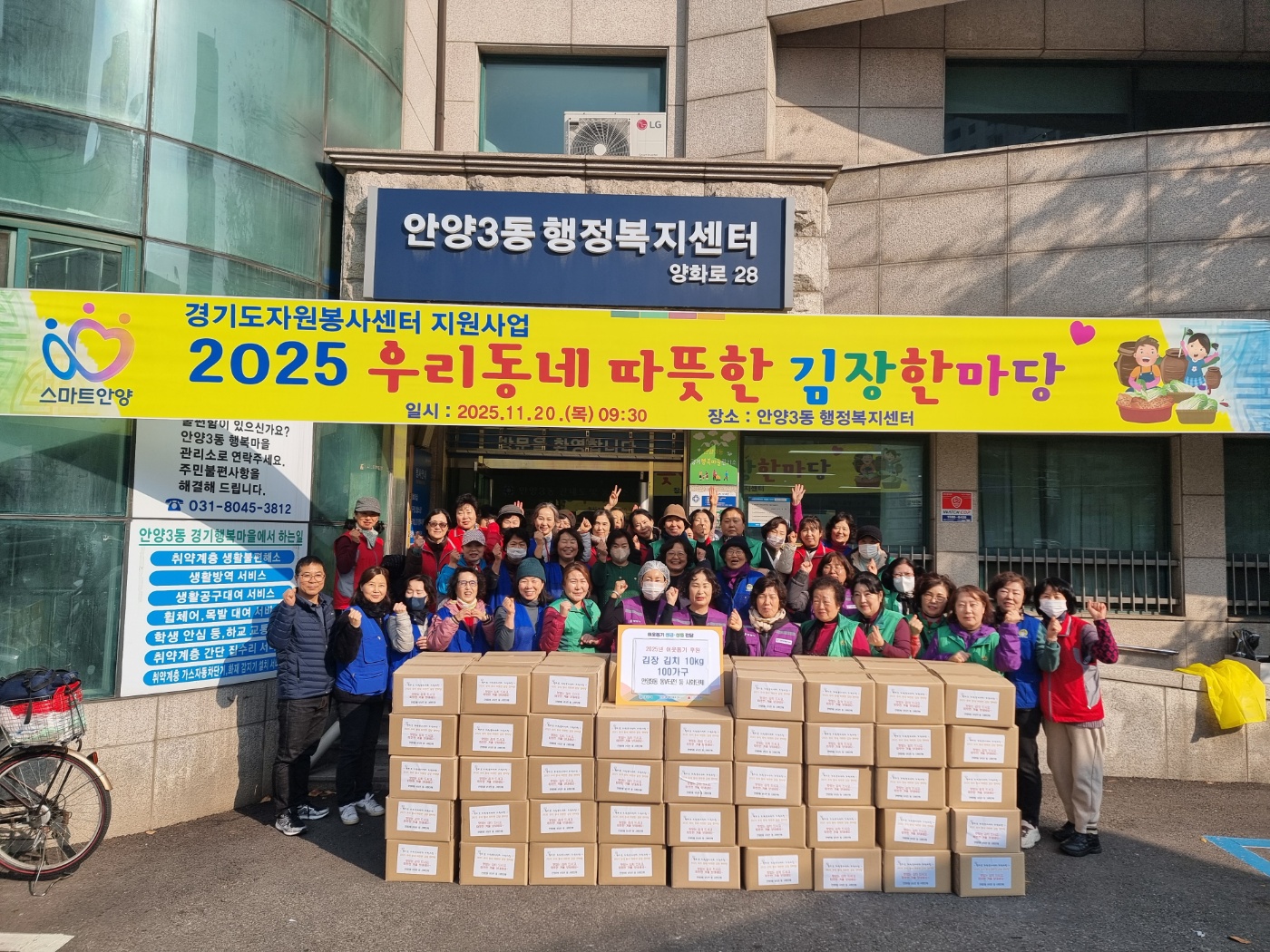 안양3동 새마을부녀회 등 사회단체 김장 나눔 행사 이미지