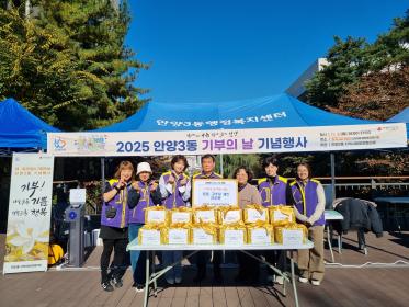 안양3동 지역사회보장협의체(민간위원장 유달식), 「기부의 날」 행사 이미지