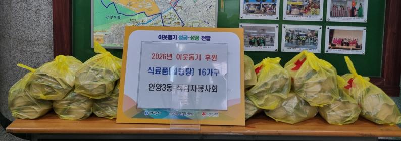 적십자봉사회(회장 진정순), 저소득 16가구에 후원 물품 지원 이미지