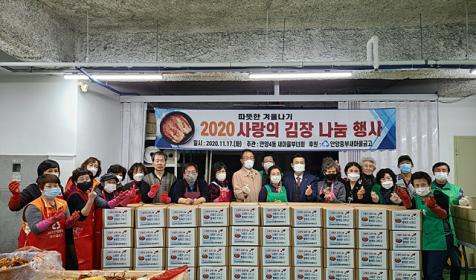 2020 사랑의 김장 나눔 행사 이미지