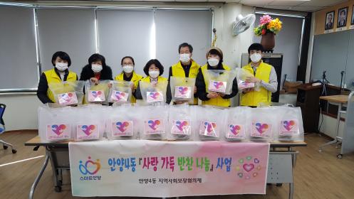 사랑가득 명절음식 나눔 - 안양4동 지역사회보장협의체 이미지