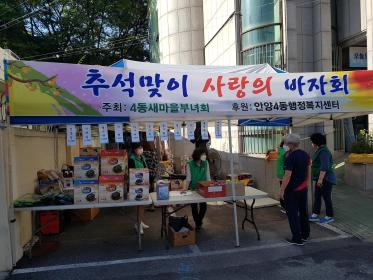 새마을부녀회 추석맞이 사랑의 바자회 이미지
