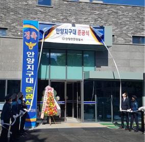 안양지구대 개청식 이미지