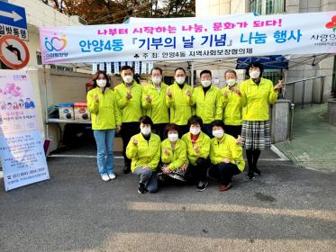 안양4동 「기부의 날」 나눔행사 이미지