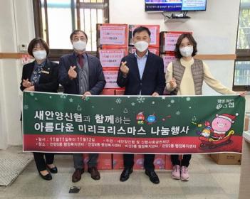 안양4동 새안양신협, 어부바 20상자 & 라면10상자 기탁 이미지