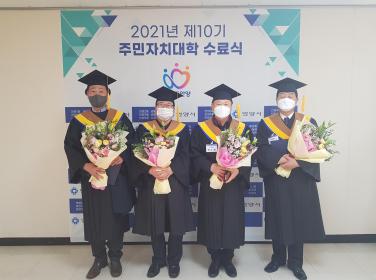 제10기 주민자치대학 수료 이미지