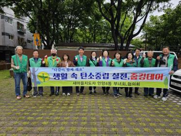 안양4동 새마을지도자 및 부녀회 줍킹데이 활동 이미지