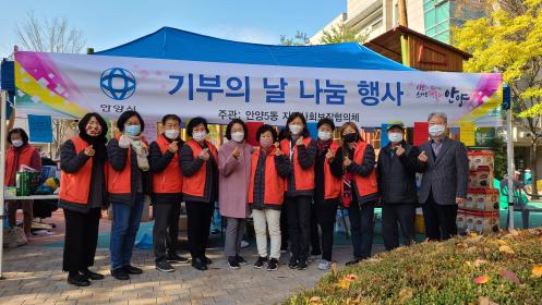 기부의 날 나눔 행사 이미지