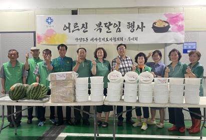 새마을부녀회, 새마을지도자협의회 초복맞이 복달임 이미지