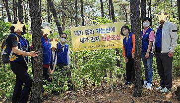 바르게살기위원회, 산림정화 활동 이미지