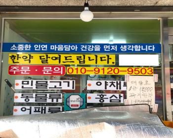 제일건강원 이미지