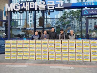안양제일새마을금고 MG희망나눔 사랑의 김장김치 나눔 행사 이미지