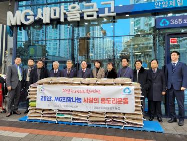 안양제일새마을금고, MG희망나눔 사랑의 좀도리운동 백미 지원 이미지