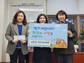 안양7동 주민자치위원회, 저소득층 맞춤형 복지서비스 제공(럭키 7 Day) 이미지