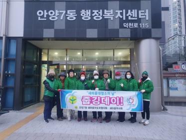 안양7동 새마을부녀회, 관내 도로 환경정화 활동 실시 이미지