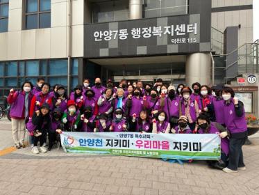 안양7동 주민자치위원회 및 사회단체, 관내 환경 정화 실시 이미지