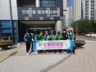 안양7동 새마을부녀회, 관내 도로 환경정화 활동 실시 이미지