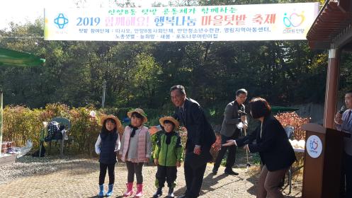 2019 안양8동 행복나눔 마을텃밭 축제 개최 이미지