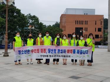 안양8동 2020년 8월 청소년지도협의회 캠페인 활동 이미지