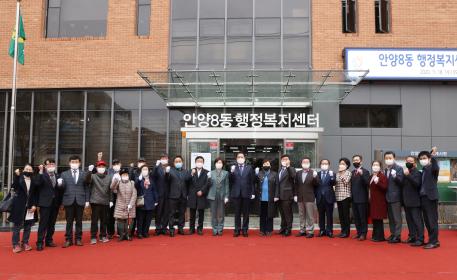 안양8동 행정복지센터 개청식 이미지