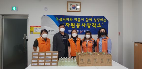 안양8동 V-터전 코로나 블루 극복을 위한 행복한 향기발사~ 이미지