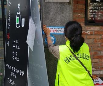 안양8동 2019년 8월 청소년 보호 캠페인 이미지