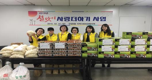 안양8동 "설맞이 사랑더하기 사업" 추진 이미지