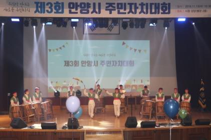 2019 안양시 주민자치대회 안양8동 풍물반 공연 이미지
