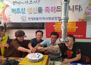 2019 안양8동 독거어르신 생신상 차려드리기 사업 이미지