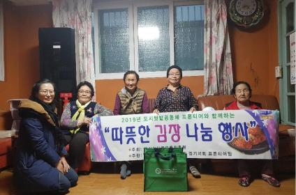 도시농업 공동체와 함께하는 따뜻한 김장나눔행사 이미지