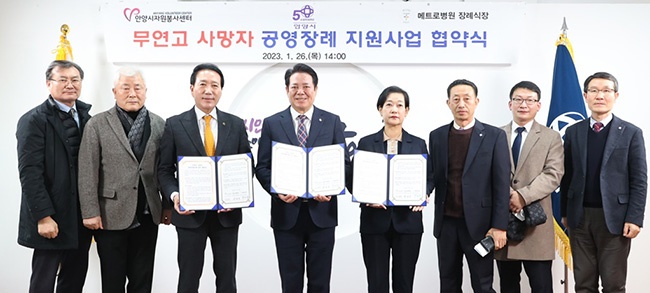 안양시, 무연고사망자 공영장례 지원 확대 이미지