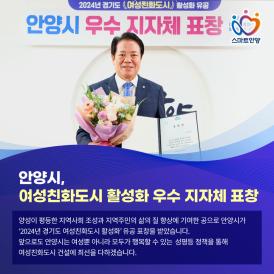 안양시, 여성친화도시 활성화 우수 지자체 표창 이미지