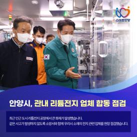 관내 리튬전지 업체 합동 점검 이미지