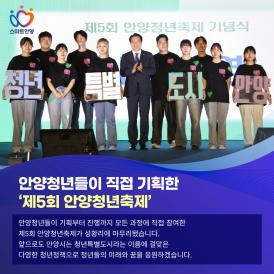 제5회 안양청년축제 이미지